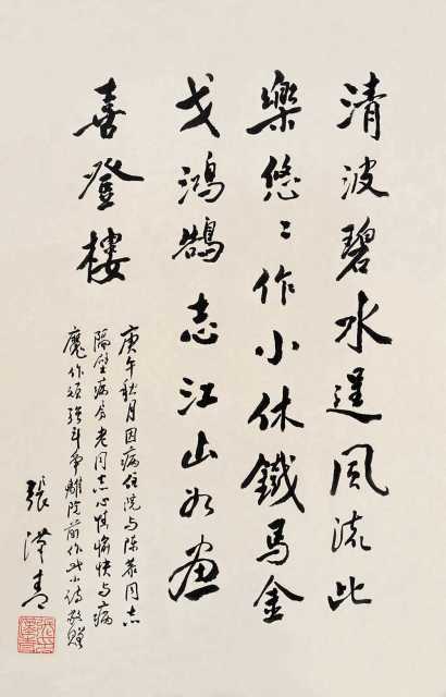 张汉青 庚午(1990年)作 行书 立轴
